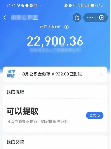 楚雄封存后如何取钞公积金（封存状态的公积金怎么取）