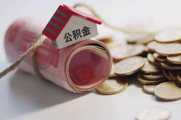 楚雄公积金离职怎么取（公积金离职提取流程）