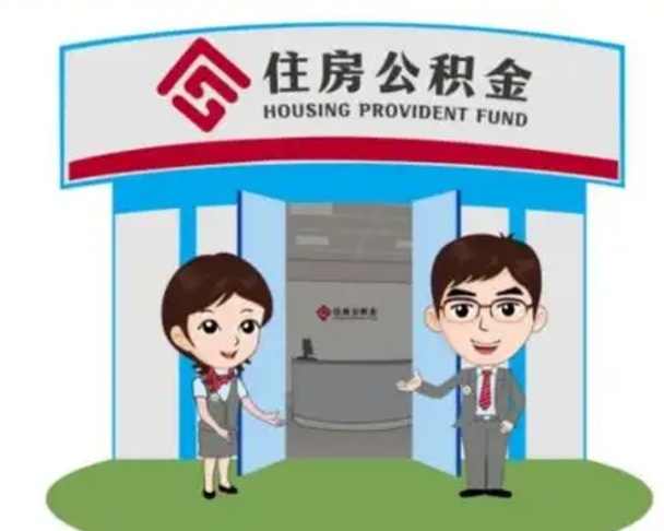 楚雄离职多久公积金能取出来（离职公积金多久可以全部提取吗）